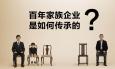 家族企業(yè)管理層用職業(yè)經(jīng)理人還是自己家族的人比較好？